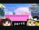 ゆっくりとマリオワンダーを攻略！part4【スーパーマリオブラザーズ ワンダー】【ゆっくり実況プレイ】