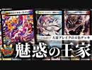【デュエパ】初の４色パートナー！ロイヤル・エイリアンは圧倒的な攻撃力の種族デッキ！【VOICEROID解説】