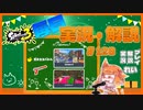 【Splatoon3】毎日実況・解説 #128【改造ガチホコバトル｜赤ZAP｜海女美/コンブ】