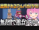 んな電鉄に乗り込んだアルパカ(ラマ)は出荷されました【姫森ルーナ/ホロライブ切り抜き】
