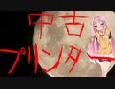 【怖い話】中古プリンター(日常に侵食する怖い話/voiceroid怪談/結月ゆかり/紲星あかり/琴葉茜/琴葉葵)