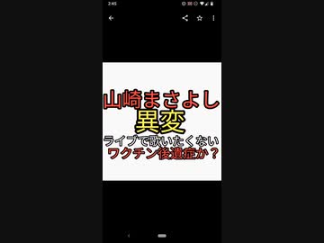 山崎まさよしに異変。歌わない。歌えない？演奏も下手。ライブに行ったファンが一部始終を語る。ワクチン後遺症かもしれない。芸能人デスゲーム