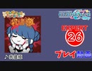 【プロセカ】 我儘姫【EXPERT】 (AP)
