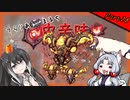 【Terraria+Calamity2.0.2】てらりあまるち中辛味 その28【ゆっくり+CoeFont＋ボイスロイド実況】