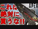 これは絶対に買うな！マスティフ「エネルギーアンビル」が最弱すぎる件！【コレクションイベント】【プレステージスキン】【スーパーレジェンド】【リーク】【APEX LEGENDS/エーペックスレジェンズ】