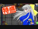 【MUGEN大祭】特盛りシングルトーナメント　Part252-A