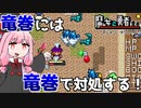 タイフーンかトルネードか『魔女と勇者』♯2【VOICEROID実況】