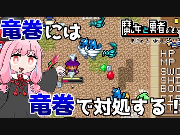 タイフーンかトルネードか『魔女と勇者』♯2【VOICEROID実況】
