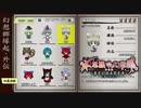 【TODR】妖魔図鑑その３。図鑑を見て駄弁るだけ。【不思議の幻想郷 TOD RELOADED /ゲーム実況】Part35の後辺り