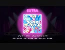 【ユメステ】『プレイ・マイ・フェイバリット!!』 #千寿いろは  #白丸美兎 EXTRA SEなし　歌のみ　【ワールドダイスター 夢のステラリウム】【プレイ動画】