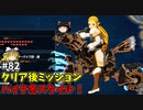【ゆっくり実況】初めてのブレワイ無双！part82【ゼルダ無双】
