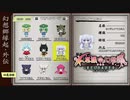 【TODR】妖魔図鑑その４。図鑑を見て駄弁るだけ。【不思議の幻想郷 TOD RELOADED /ゲーム実況】Part35の後辺り