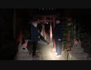 【アーカイブ】2022/02/28 怪談家ぁみの心霊スポット凸②