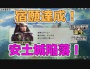 ＜信長の野望・新生PK＞さらば安土、暁に散る！（超級1582、上月城編24話）