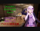 [KVARK]ゆかり大脱走！Part4[結月ゆかり実況プレイ]