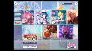 プロジェクトセカイ【3周年記念】10連無料ガチャ