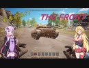 【The Front】反逆者ゆかまき隊が過去へ！③：戦車で新たな拠点探しへ　(ゆかまき実況プレイ動画)