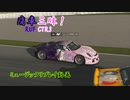 【CTR3：鹿目まどか＆暁美ほむら】GT7で痛車三昧！【グランツーリスモ® 7】Part55