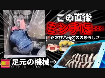 【2020年】「あれ？Aさんが居ないけど…」→コンクリート粉砕機に飲み込まれた状態で発見  体の約7割が粉砕された現場作業員【ゆっくり解説】