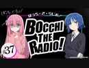【ゲスト：水野朔】ぼっち・ざ・らじお！　第37回　2023年10月25日放送