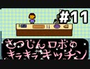 【実況】UNDERTALE #11