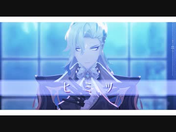 【原神MMD】ヒミツ【ヌヴィレット】