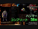 【MHサンブレイク　スイッチ版】生産ハンマー58本コンプリート　「ただ見せるだけの動画」