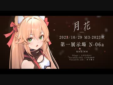 【M3-2023秋】 月花 - XFD
