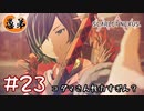 【ゲーム実況】パイプ棒で特殊装甲ボコるって怪力すぎん？【SCARLET NEXUS】#２３