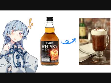 生まれ変わったトップバリュウイスキーを本気で救いたいvol8