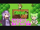 【ワルキューレの伝説】ゆかりさんとレトロゲームで遊ぼう #31【PCエンジン】