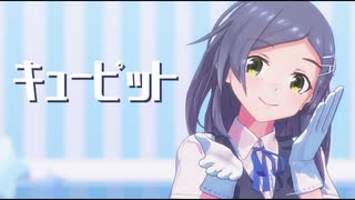 【MMD艦これ】黒潮でキューピット