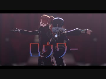 【原神】ロウワー【義兄弟】