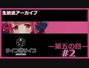 【サイコロサイコ】サイコパスと恋人にりたい…#5-2【ゲーム実況】