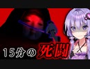 終着点の東京廃村がしんどい15分サバイバルホラーゲーム_#4『国際指定怪異124号 東京廃村』【VOICEROID実況/結月ゆかり・紲星あかり】