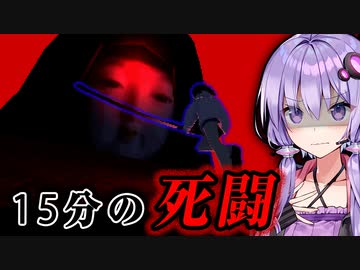 終着点の東京廃村がしんどい15分サバイバルホラーゲーム_#4『国際指定怪異124号 東京廃村』【VOICEROID実況/結月ゆかり・紲星あかり】