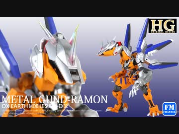 【ガンプラ改造】ガンダムキャリバーンに勇気の紋章与えてみた