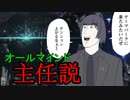 オールマインド主任説