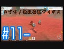 【テラテック】めざせ！無敵要塞ザイガス！男二人のテラテック#11-【実況プレイ】