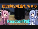 【Minecraft】抜刀剣と社畜たちの冒険＃６【実況】