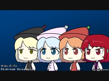 【東方BGM】幽霊楽団　～ Phantom Ensemble（アレンジ）