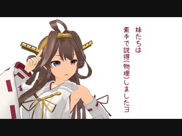 【MMD艦これ】辺境ちんじふ騒動記G・5【4コマ劇場】