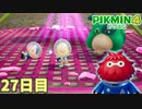ルーイとのダンドリバトルが熱すぎる　「ピクミン4」　＃27