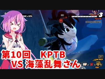 【ドラゴンボールザブレイカーズ】ヒメちゃんの人類殲滅戦 #94 第10回KPTB VS 海藻乱舞さん