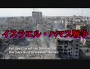 イスラエルとハマスの紛争拡大で第三次世界大戦のリスクが約50％に高まる