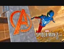 Marvel's SPIDER-MAN 2：マーベル スパイダーマン2を実況プレイいたします。 Part03