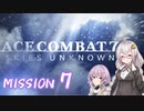 私、エースになります！【MISSION7】