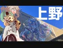 【車載動画】引きこもりオタクですがツーリングさせてください！【Cygames展 Artworks編】