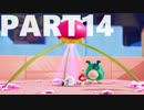【のんびり実況】ピクミン４【PART14】
