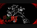 "噂"が"真実"になった時【死人の町】フリーホラーゲーム実況